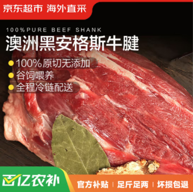 京东超市 海外直采 澳洲原切谷饲牛腱肉 净重1.6kg 77.51元 （需买3件，需用券） 值值值-买手聚集的地方