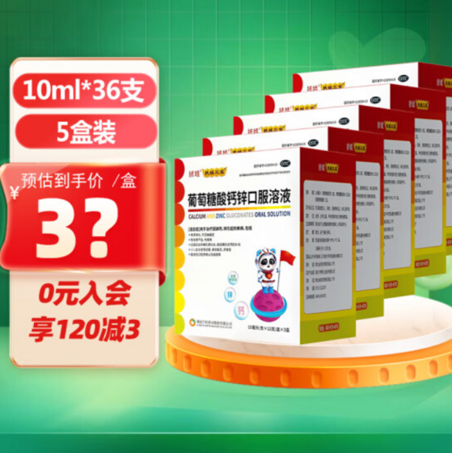 扶娃 葡萄糖酸钙锌口服液 10mL*36支*5盒 新低114元包邮（0.63元每支） 值值值-买手聚集的地方