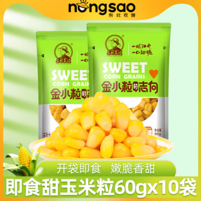 免煮代餐，东北农嫂 即食水果型甜玉米粒 60g*10袋 史低19.9元包邮 值值值-买手聚集的地方