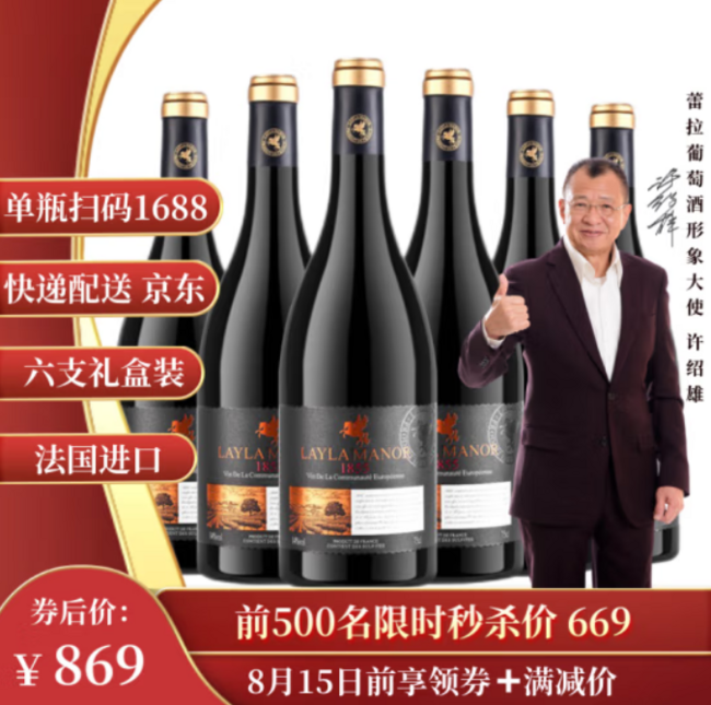 法国原瓶进口，Layla Manor 蕾拉 14度干红葡萄酒750mL*6支礼盒装 163.16元包邮（折27.2元/瓶） 值值值-买手聚集的地方