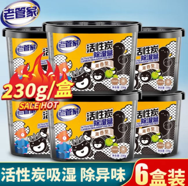 老管家 活性炭除湿盒 230g*6盒 19.65元包邮（3.3元/盒） 值值值-买手聚集的地方
