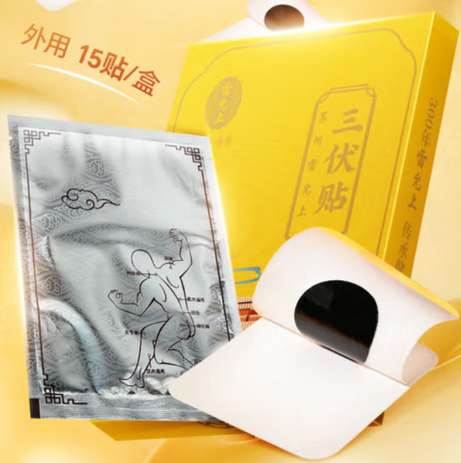 雷允上 三伏贴 15贴/盒 9.9元包邮 值值值-买手聚集的地方