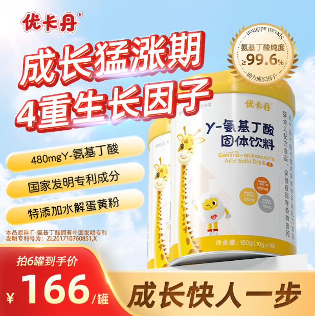 优卡丹 γ-氨基丁酸固体饮料150g（10g*15袋） 新低49元包邮 值值值-买手聚集的地方