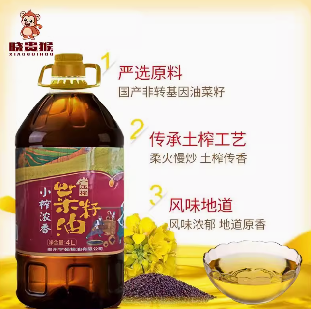 喜黔香 小榨浓香菜籽油 4L 7.2斤 36.9元包邮 值值值-买手聚集的地方