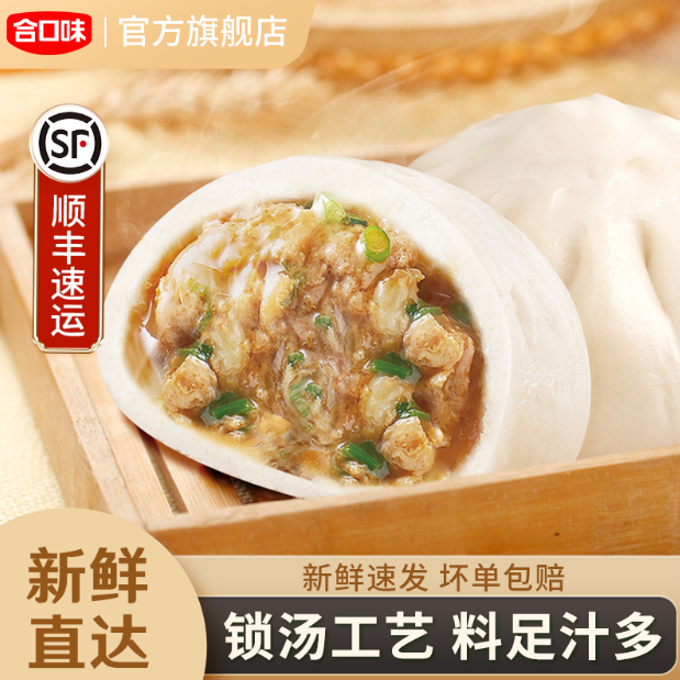 山姆同款，合口味 广式关汤鲜肉汤包 2袋8只 23.8元包邮 值值值-买手聚集的地方