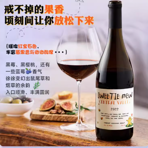 智利原瓶进口，Sweetie Mew 甜蜜喵 干红葡萄酒750mL 27.55元包邮 值值值-买手聚集的地方