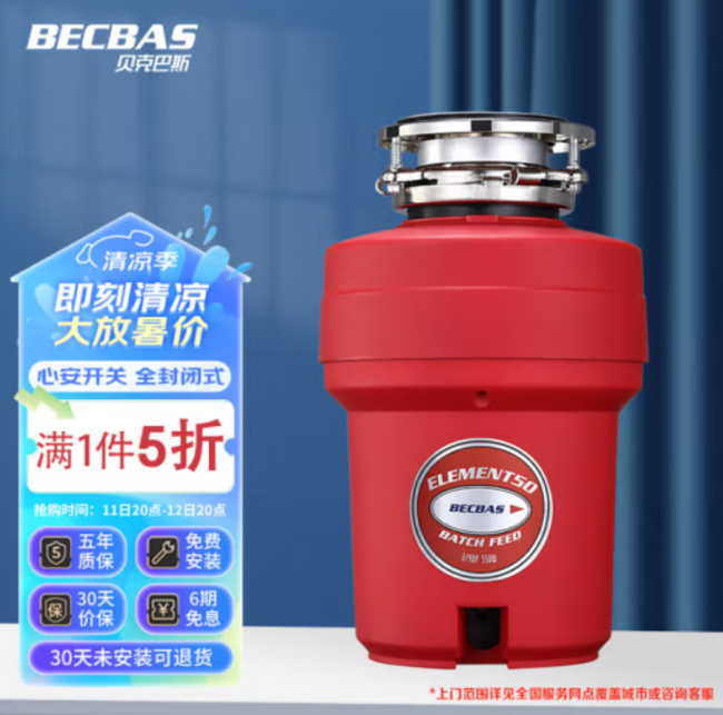 Becbas 贝克巴斯 ELEMENT50 厨余垃圾处理器 新低838.7元包邮 值值值-买手聚集的地方