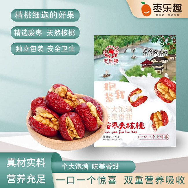 枣乐趣 新疆和田枣夹核桃 128g*2袋 新低10元包邮 值值值-买手聚集的地方