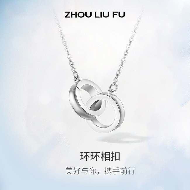 周六福 S925银环环相扣项链 96元包邮 值值值-买手聚集的地方