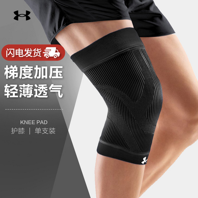 Under Armour 安德玛 男款运动护膝22610621 单只装 32.1元包邮 值值值-买手聚集的地方