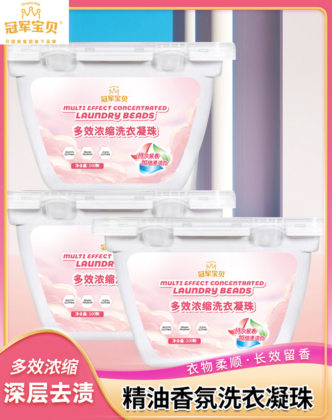 贝因美旗下，冠军宝贝 多效浓缩洗衣凝珠100颗 17.9元包邮 值值值-买手聚集的地方