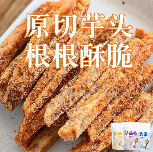 因味你 原切荔浦芋头条 100g*3袋 29.9元包邮（9.96元/袋） 值值值-买手聚集的地方