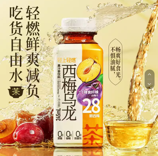 轻上 0添加蔗糖0脂西梅乌龙茶 /柠檬茶 245ml*10瓶 29.9元包邮 值值值-买手聚集的地方