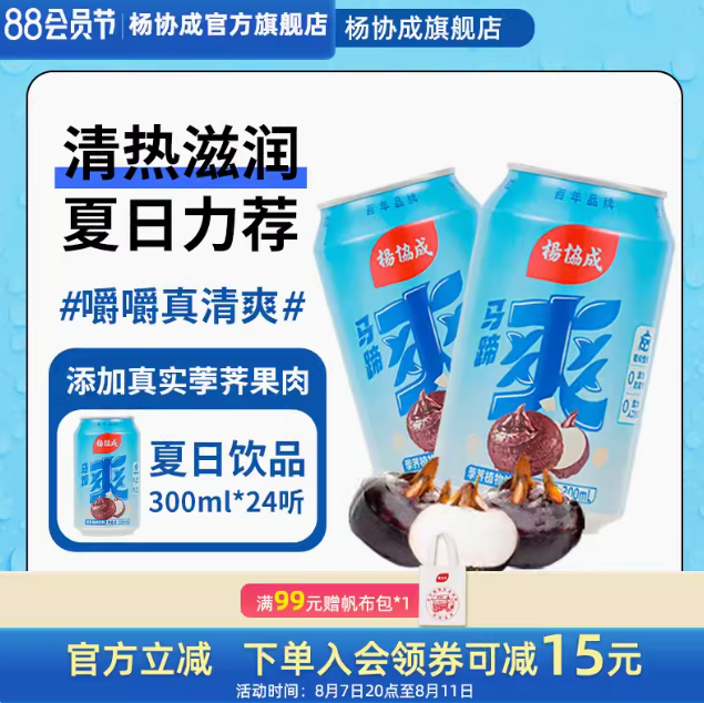 杨协成 椰子薄荷马蹄爽荸荠饮料 300ml*24罐 新低67.7元包邮（2.8元/罐） 值值值-买手聚集的地方