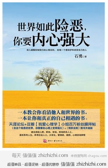 在这个险恶的世界,你需要在心理上变得强大