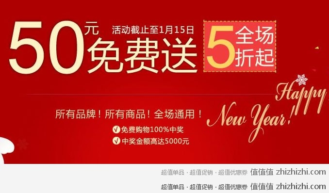 [促销]梦芭莎50元现金券免费送 满300元立减50，活动时间至1月15日