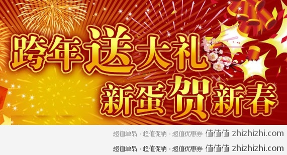 新蛋网跨年送大礼 百种3C、IT热品疯抢 下单立减，减后再送蛋券