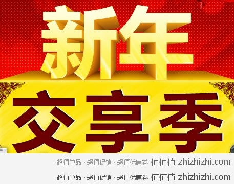 苏宁易购新年交响季  跨年盛典全网抄底，活动时间：12月30-1月4日