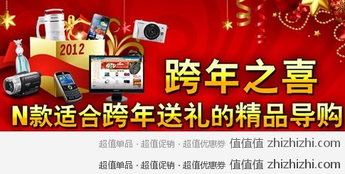 新蛋网跨年之喜，N款适合跨年送礼的精品教你送礼