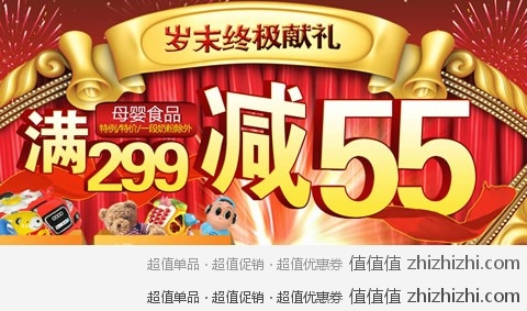 红孩子终极献礼，母婴食品满299元减55元