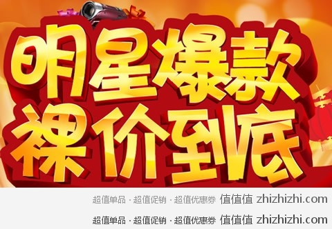 苏宁易购明星爆款裸价到底，超乎想象半价跨年，活动时间至1月4日