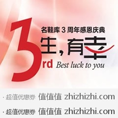 [预告]名鞋库马上就要3周年庆啦  全场1-5折，活动时间：12月18-12月20日