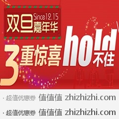 [促销]麦考林双旦嘉年华3重惊喜  满立减再返券免运费，活动至12月19日