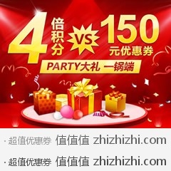 [促销]苏宁易购4倍积分VS150优惠券，Party大礼一锅端
