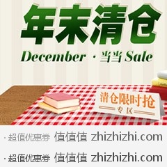 [促销]当当网图书年末清仓  5折封顶；满100减20元；满150减50元