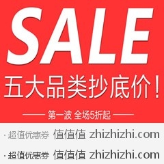 [促销]凡客诚品五大品类超底价  全场5折起