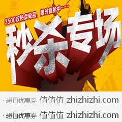 [秒杀]名鞋库3周年庆  3生有幸秒杀专场，活动时间：12月18日-12月20日