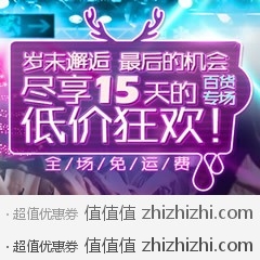 [促销]苏宁易购百货专场  最后的机会全场免运费