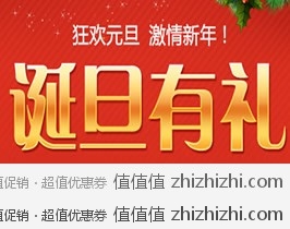 [促销]当当网促销合集  狂欢圣诞，激情元旦，诞旦有礼