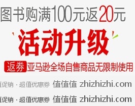 [促销]亚马逊图书满100元返20元购物券（全场自售商品无使用限制），活动时间至2012年1月6日