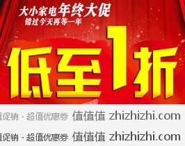 [促销]一号店大小家电年终大促  低至1折，颠覆全网限量疯抢