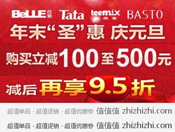 [促销]优购年末“圣”惠庆元旦 最高立减500 再享9.5折，活动时间至1月3日