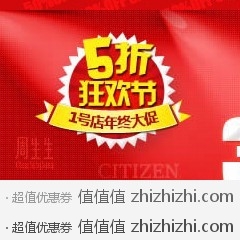 [促销]一号店5折狂欢节，300品牌全场5折，12月21日，仅此一天