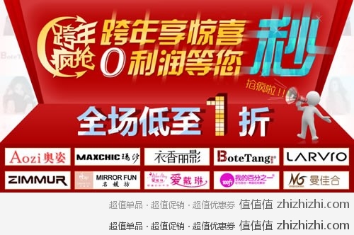 [促销]  当当网 女装疯狂跨年享惊喜 0利润等你秒 全场低至1折