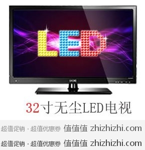 BOE/京东方32寸无尘LED电视LE-32W171，一号店团购价格￥1699全国包邮