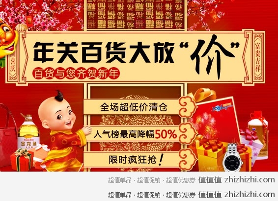 京东商城年关百货大放价，全场商品四折起