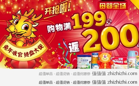 红孩子兔年收官终盘大促，全场购物满199元返200元优惠券，活动时间：1月4日-1月15日