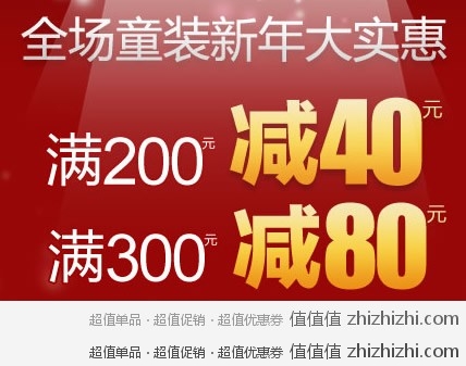 凡客诚品童装频道满200减40满300减80