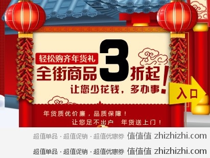 京东商城年货精选，日用百货3折起