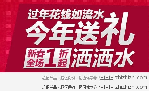 京东商城新春送礼全场1折起
