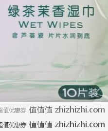 白菜：清风 绿茶茉香湿巾 单包 10片装，易迅网上海站价格￥1