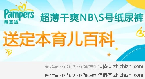 当当网 购买帮宝适超薄干爽NB/S号纸尿裤，赠《育儿百科》定本
