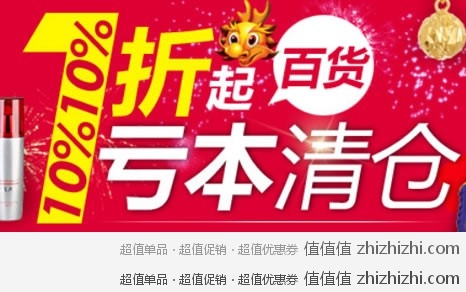 飞虎乐购 降价清仓 百货一折起