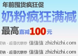 京东商城年末 品牌奶粉满减活动