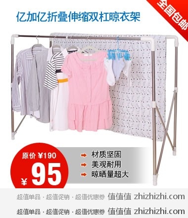 亿加亿专利正品多功能调节伸缩晾衣架，一号店团购价格95元全国包邮