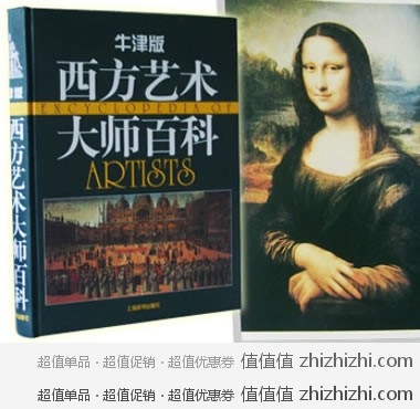 《牛津版西方艺术大师百科》中国图书网价格86元全国包邮
